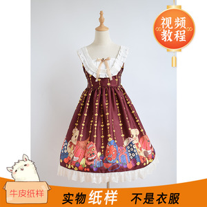 lolita风琴褶高腰口水兜jsk少女儿童牛皮纸样时光布语纸样sgbya96