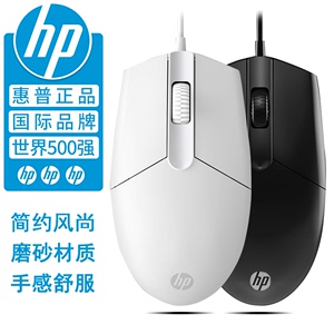 HP/惠普鼠标有线办公通用游戏笔记本电脑台式通用磨砂手感静音usb