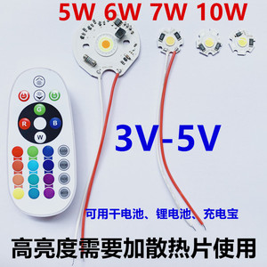 3.7V灯珠大功率灯珠USB充电宝5V手电池LED芯板遥控RGB光源COB灯板