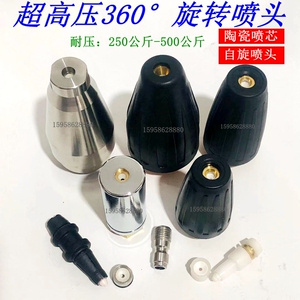 超高压清洗机快接360度旋转喷嘴水枪头自旋转莲花喷头剥树皮专用