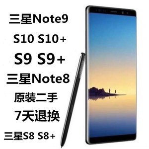 二手Sumsung/三星Note8 Note9二手S8S9美版S10S10+国行全网通4G