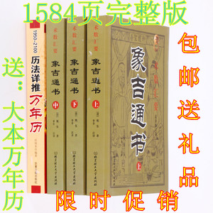 包邮象吉通书全集正版魏鉴魏明远上中下全三册全解古籍清晰择日书