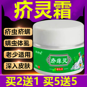 疥灵霜顽疥清疥舒疥虱康宁疥虱清疥乐宁疥螨疥得治软膏虱疥得治