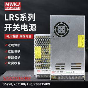 国产开关电源LRS-50-5/75W100W120W150W200W350W直流12V24V变压器