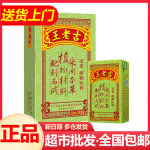 王老吉 凉茶绿盒装 250ml*24盒 整箱植物饮料夏天饮品