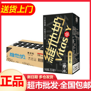 维他奶 黑豆奶植物蛋白饮品 250ml*24盒 整箱 豆奶饮料