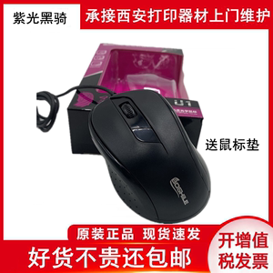包邮紫光电子鼠标U1黑骑台式笔记本USB有线光电游戏商务灵敏办公