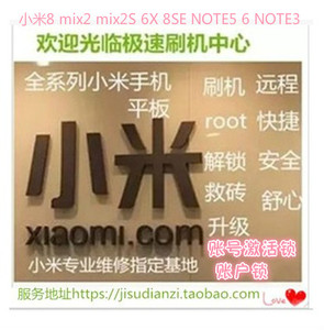 BL小米2手机mix2s平板4 3红米S2账号4c note5解锁root刷机6X 4s 6