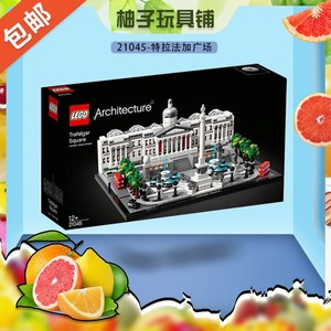 lego乐高21045特拉法加广场建筑系列男女孩益智拼搭积木玩具礼物