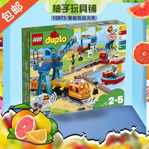 LEGO乐高10875智能货运火车得宝系列男女孩益智拼搭积木玩具礼物