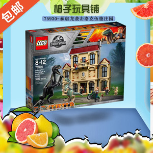 lego乐高75930暴虐龙袭击洛克伍德庄园侏罗纪世界系列拼搭积木