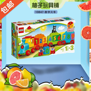 lego乐高得宝系列10847数字火车大颗粒益智拼搭积木男孩女孩玩具