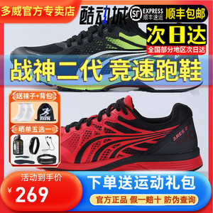多威战神二代2代跑步鞋男女马拉松竞速跑鞋体育考试运动鞋MR90201