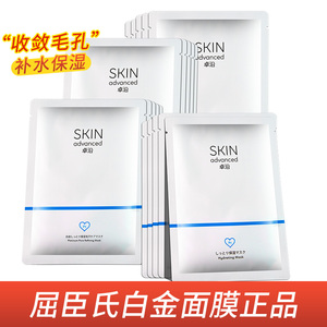 包邮屈臣氏卓沿白金舒润水凝保湿水润毛孔柔嫩细致敏感肌面膜5片