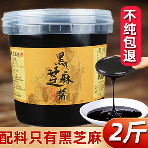 纯黑芝麻酱纯正宗烘焙奶茶拌面抹面包火锅蘸料凉皮1kg2斤商用桶装