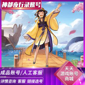 神都夜行录大司命