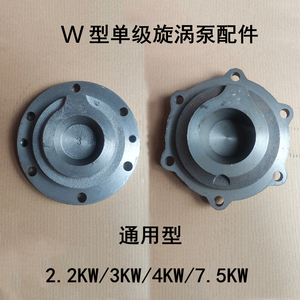 W型旋涡泵锅炉增压泵自吸泵配件泵体/泵盖/铜叶轮2.2KW-7.5KW通用