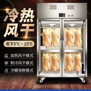 风冷晾鸭柜凉烤鸭风干柜烧鸭胚烧腊鸡鹅保鲜吹鸭凉坯风干除湿柜机