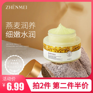 贞美燕麦柔滑嫩泽面霜补水保湿滋润天猫u先男女学生护肤品擦脸油