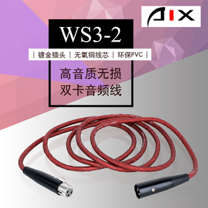 爱秀AIX WS3-2原装双卡侬音频线 电容麦克风公对母无损音频
