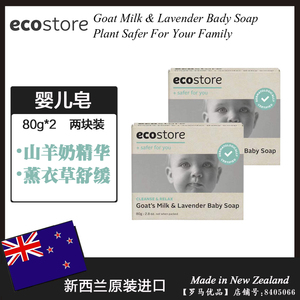 2块装 新西兰进口ecostore宜可诚有机婴儿香皂 薰衣草山羊奶80g