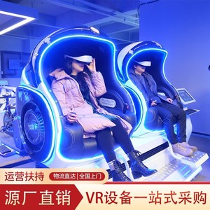 vr体验馆设备双人蛋椅太空舱行业科普虚拟现实体感游戏一体机商用