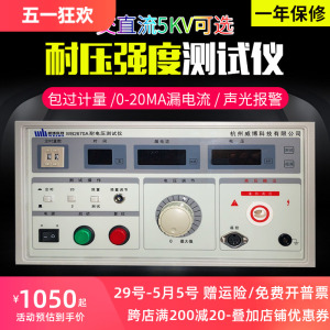 杭州威博WB2670A 数显耐压测试仪 交直流耐测试仪压高压耐压仪5KV