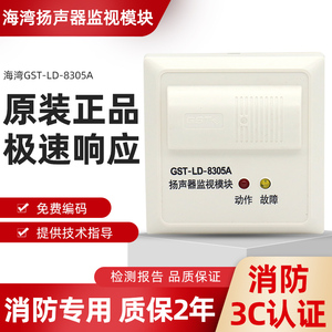 海湾广播模块LD-8305A消防切换输出控制监视扬声器