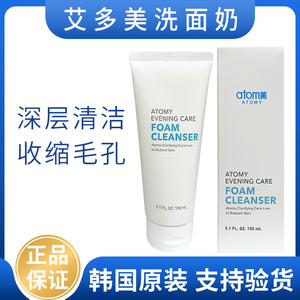 艾多美洗面奶atom美韩国正品atomy洁面护肤深层清洁洁面乳150ml