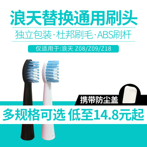 适用langtian浪天LTZ08/LT-Z09/LT-Z18通用替换牙刷头电动牙刷头