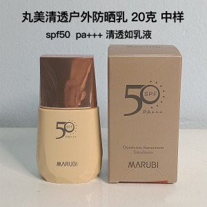 丸美防晒霜小金盾中样50倍 户外防晒乳20g防水防汗spf50防晒小样