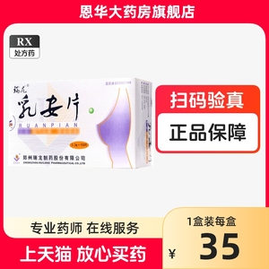 瑞龙 乳安片 0.3g*100片/盒cfy