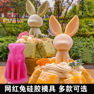 网红小兔子模具硅胶立体奶冻果冻慕斯蛋糕专用装饰布丁辅食