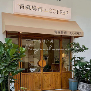 店铺装饰遮阳棚