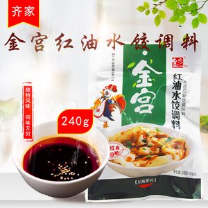 【3袋包邮】金宫红油水饺调料 240g 内含6小包 四川名小吃