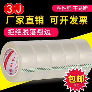 3J透明胶带大卷快递纸箱打包封口强力高粘度胶布整箱大号包装贴纸胶纸宽4.5/6cm封箱胶带
