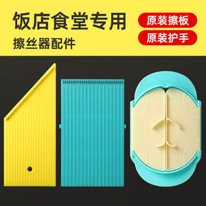 黄龙江饭店专用切丝器配件细丝中丝粗丝商用多功能土豆擦丝器擦板