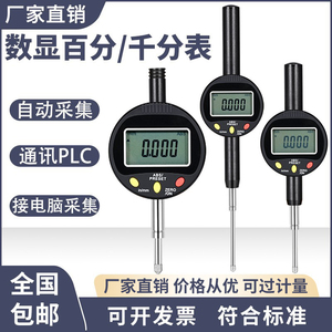 高精度数显百分表0-12.7电子千分表0.001mm输出型接电脑PLC高度规