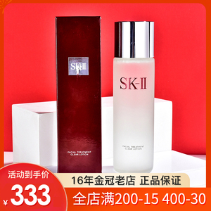 正品sk-ii/skii/sk2 护肤嫩肤清莹露230ml保湿补水爽肤水