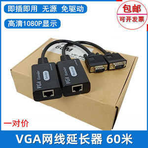 VGA延长器60米VGA转RJ45网线传输电脑主机视频信号网络传输延伸器