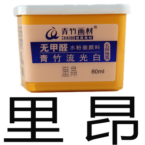 青竹水粉颜料长方杯果冻水粉颜料青竹里昂80ml国美红青莲蓝莲紫薇