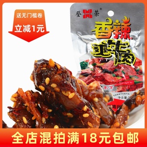 【满20包包邮】重庆特产风味小吃零食登荣香辣爽牛肉肉制品20克