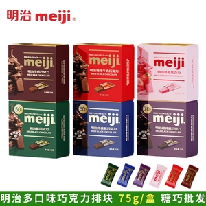 明治meiji迷你排块巧克力组合75g盒装特浓牛纯黑巧克力儿童喜糖果