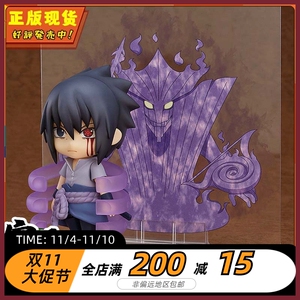 正版手办gsc火影忍者宇智波佐助须佐能乎可动q版粘土