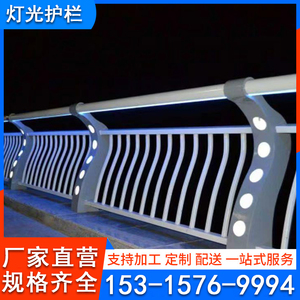 LED灯光护栏304不锈钢河道景观防撞护栏铝合金人行道灯光护栏定制