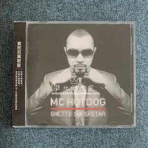 现货 mc hotdog 热狗 贫民百万歌星 原装正版 cd 全新未拆