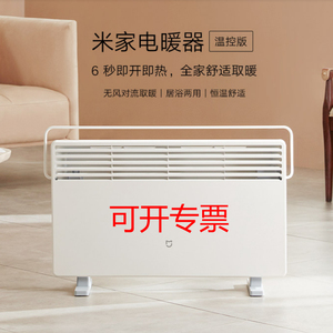 小米米家电暖器温控版 家用取暖器卧室办公室电暖气对流式电热