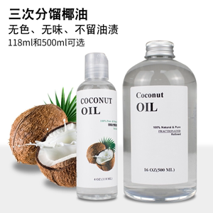 【夏洛特CGM】分馏椰子油100%液体椰子油 护发精油 锁水 增强光泽