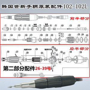 韩国世新雕刻机204-102/102L进口手柄配件strong牙机打磨第二部分