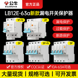 公牛空气开关带漏电保护器32a空开总开2P63a三相电漏保家用断路器